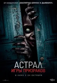 Скачать Игра-призрак (2024) в хорошем качестве