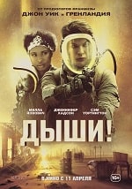 Дыши (2024) скачать