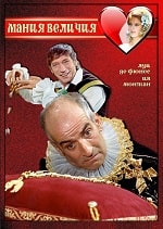 Мания величия (1971) скачать