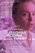 Реальная история Уиннер (2023) скачать