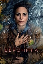 Вероника (2024) скачать