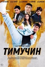 Скачать Тимучин (2023) в хорошем качестве