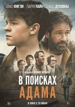 В поисках Адама (2024) скачать