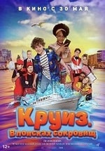 Круиз. В поисках сокровищ (2022) скачать