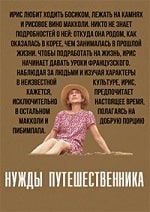 Скачать Нужды путешественника (2024) в хорошем качестве