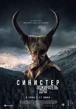 Синистер. Пожиратель душ (2024) скачать