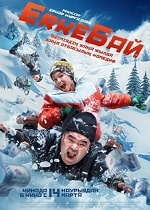 ErkeБай (2024) скачать