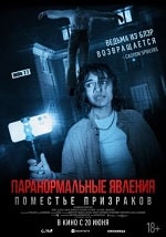 Скачать Паранормальные явления. Поместье призраков (2024) в хорошем качестве