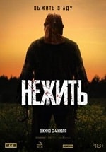 Нежить (2024) скачать