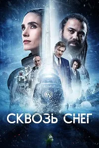 Скачать Сквозь снег (4 сезон) в хорошем качестве