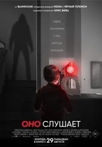 Оно слушает (2024) скачать