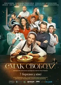 Скачать Вкус свободы (2023) в хорошем качестве