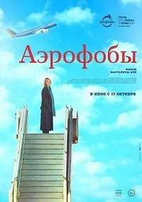 Скачать Аэрофобы (2023) в хорошем качестве