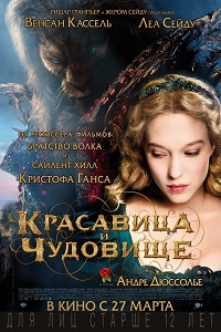 Красавица и чудовище (2014) скачать