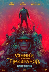 Узники страны призраков (2021) скачать