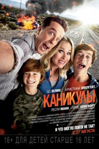 Скачать Каникулы (2015) в хорошем качестве